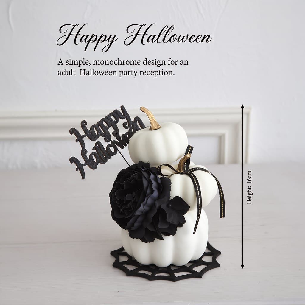 インテリアに溶け込む大人のハロウィン モノトーン パンプキン オブジェ|アーティフィシャルフラワー | 5枚目